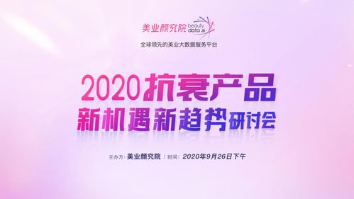 抗衰市場(chǎng)持續(xù)火熱 8月線上銷售破21億元，面部精華成品牌布局關(guān)鍵